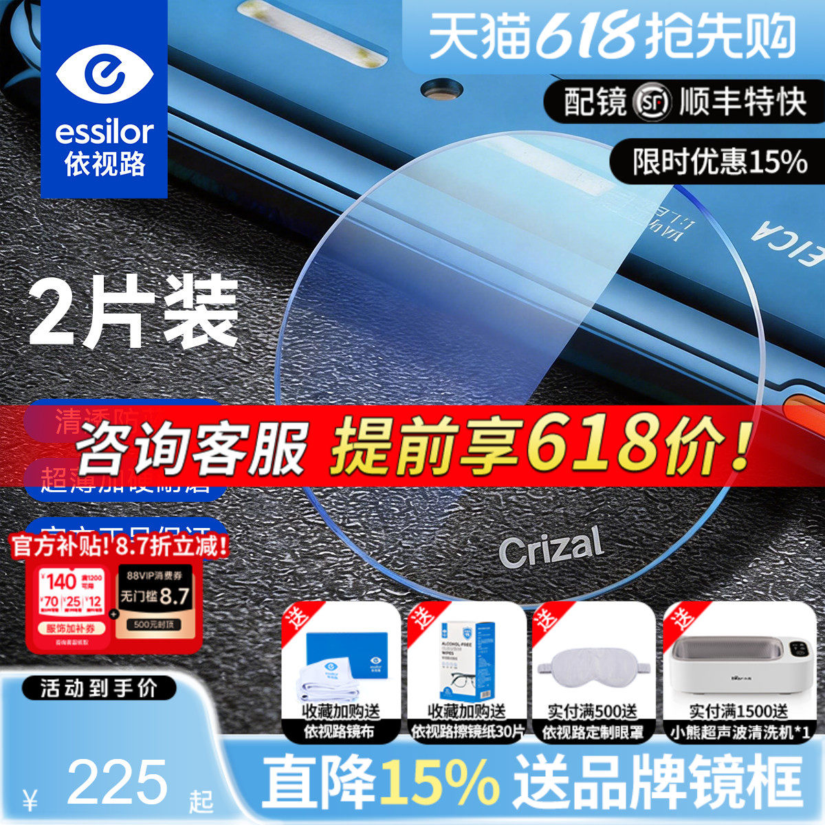 依视路镜片钻晶膜致防蓝光1.60膜岩近视变色超薄1.67膜臻眼睛