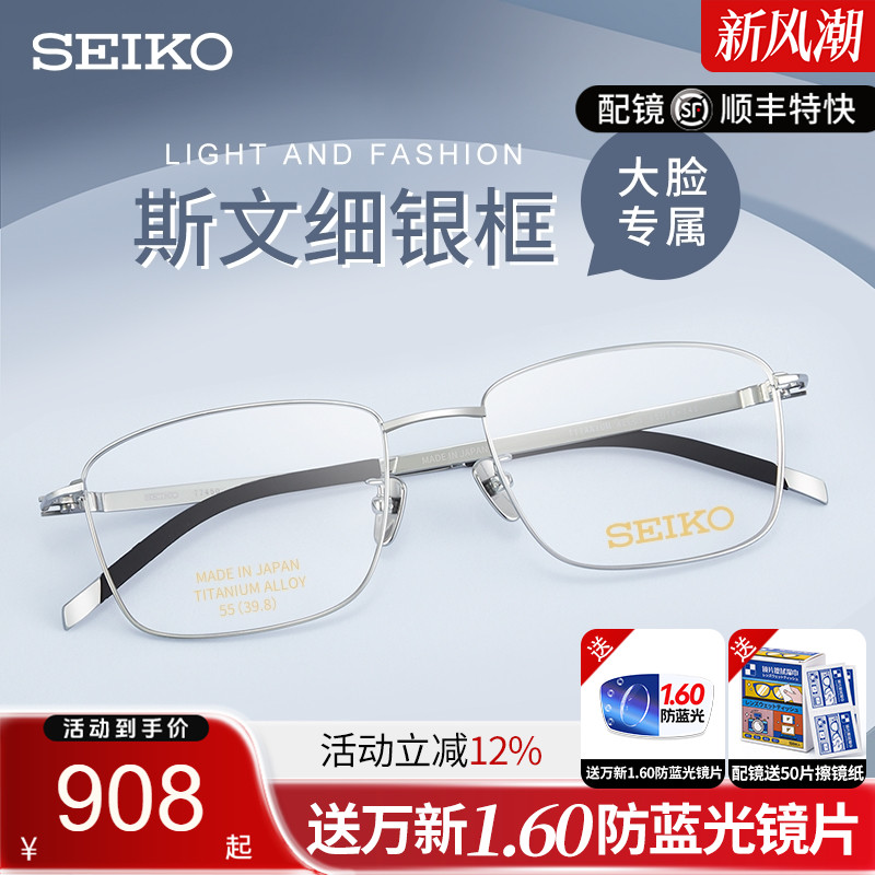 精工日本进口钛合金镜架