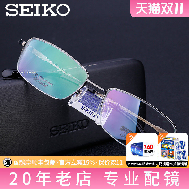 Seiko/精工眼镜框纯钛轻商务男款款半框眼镜架配近视眼镜HC1002