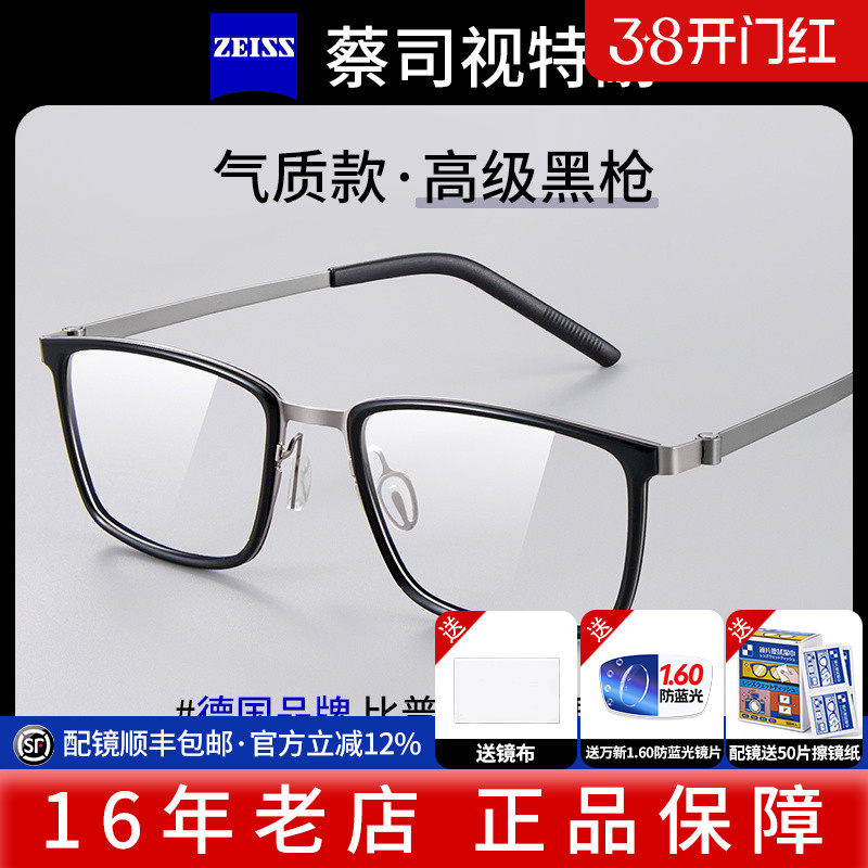 蔡司镜片防蓝光眼镜超轻纯钛9克男可配近视度数复古眼镜方框U2614