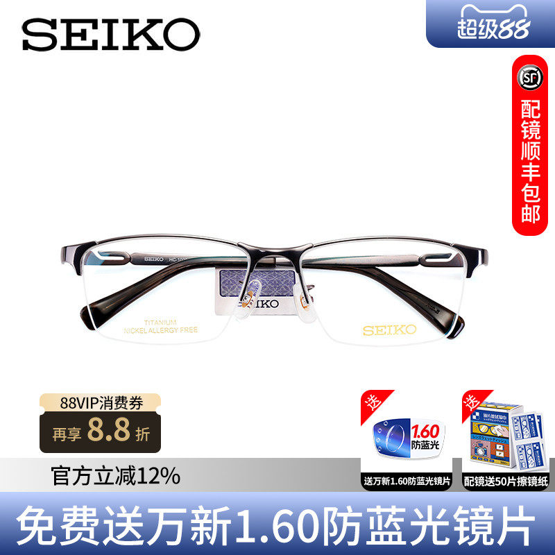 精工眼镜框半框纯钛商务男款半框眼镜架男士配近视片HC1025