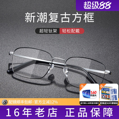 男女新潮复古方框钛合金