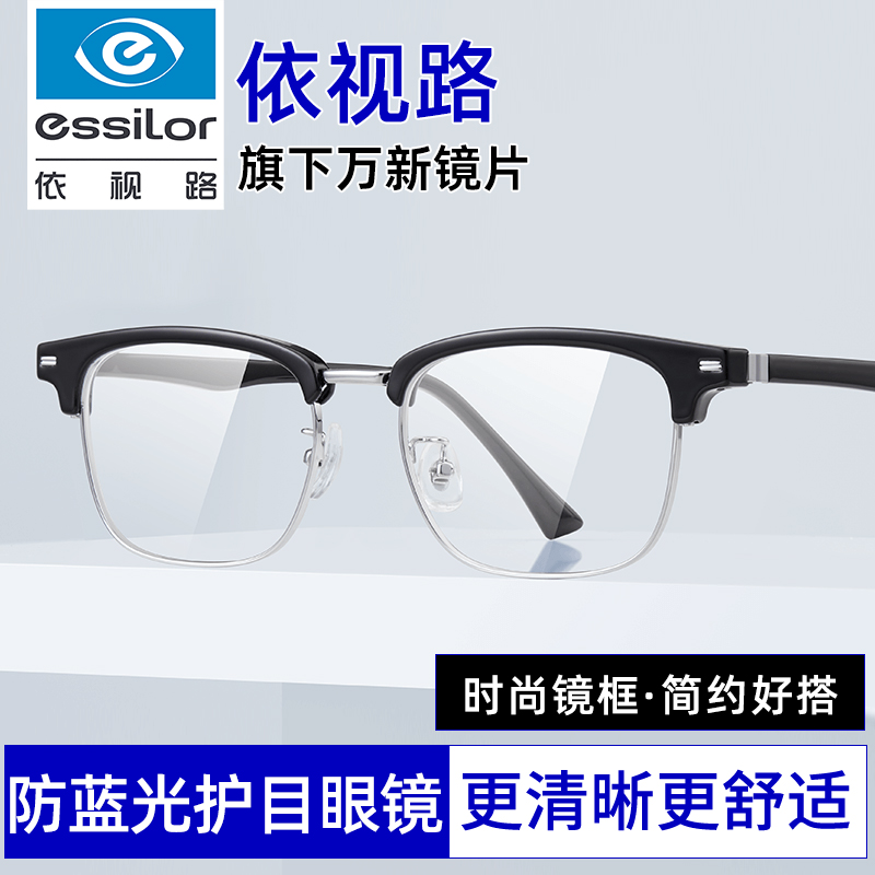 依视路旗下万新眼镜框潮流眉线框男金属材质眼镜架可配近视眼镜女