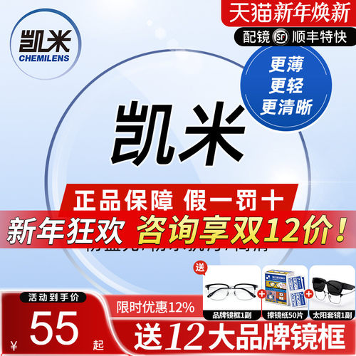 凯米U6金罡1.74超薄防蓝光高度数