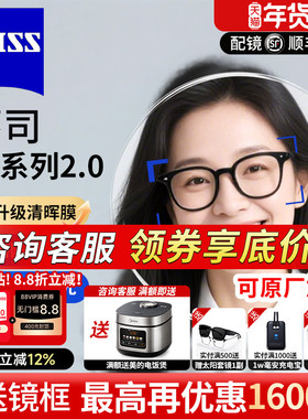 蔡司A系列2.0镜片1.74清晖膜防蓝光PLUS易清洁变灰色近视镜片新品