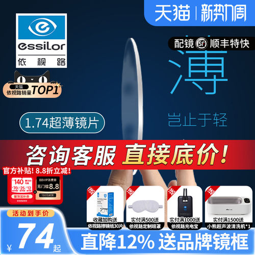 依视路镜片膜致膜岩变色防蓝光