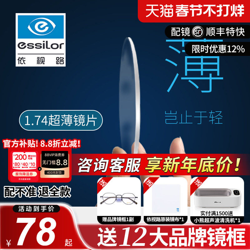依视路镜片膜岩膜致近视眼镜超薄爱赞钻晶a4防蓝光变色官方旗舰店