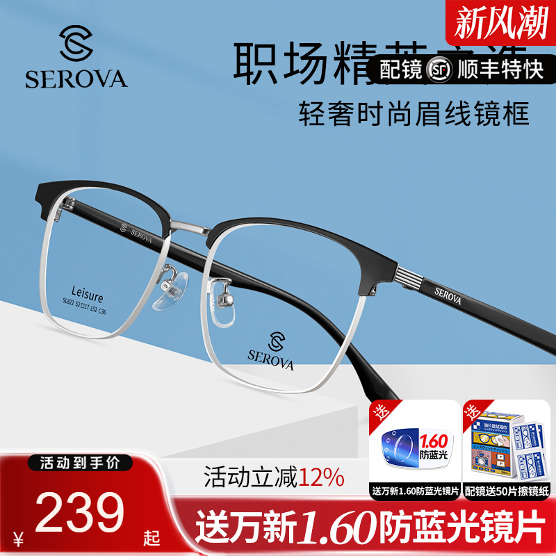 施洛华近视眼镜框眉毛复古经典眼镜架质感双拼色配近视镜片SL822