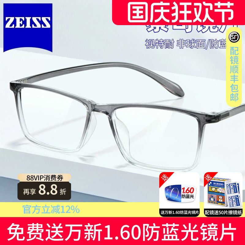 蔡司1.67眼镜片时尚运动休闲超轻百搭眼镜男框网上配近视防蓝光D