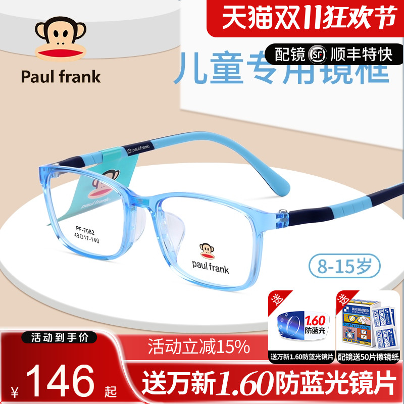 大嘴猴儿童学生专用眼镜框配儿童近视防控镜片专用超轻柔软PF7082