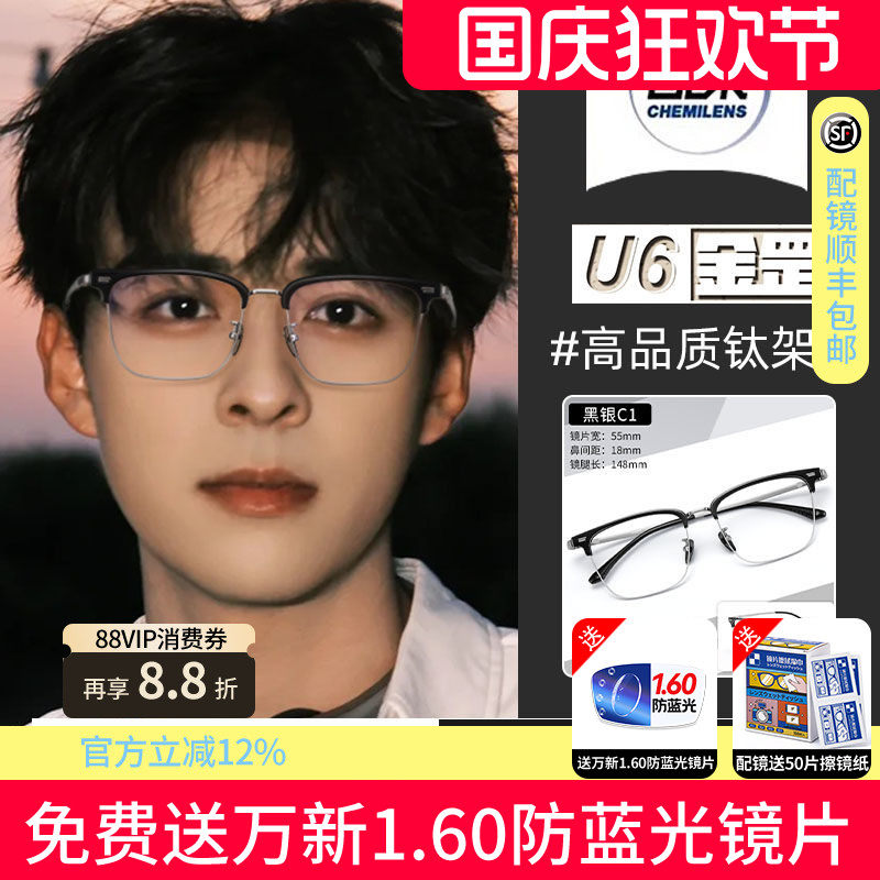 凯米U6金罡防蓝光1.74镜片配眼镜近视男款斯文痞帅眉线半框镜架Q