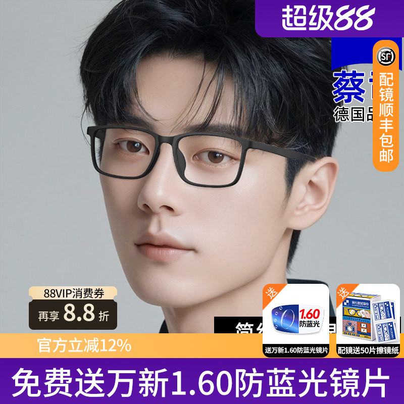 蔡司视特耐防蓝光配眼镜框男士商务休闲方形板材全框近视眼镜架K