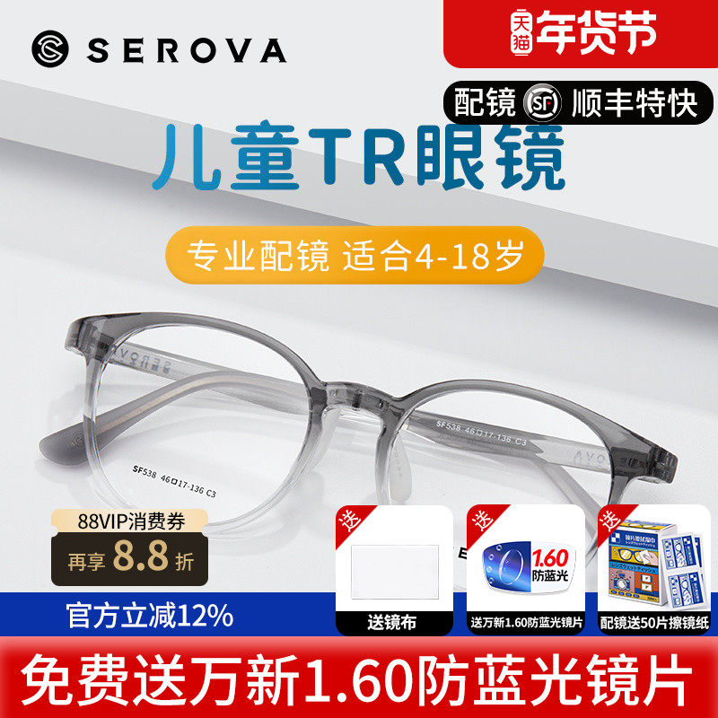 施洛华SF538儿童近视眼镜防蓝光辐射护眼学生青少年眼镜框,ZIPPO/瑞士军刀/眼镜,眼镜架,淘宝优惠券,粉丝福利购,淘宝优惠卷