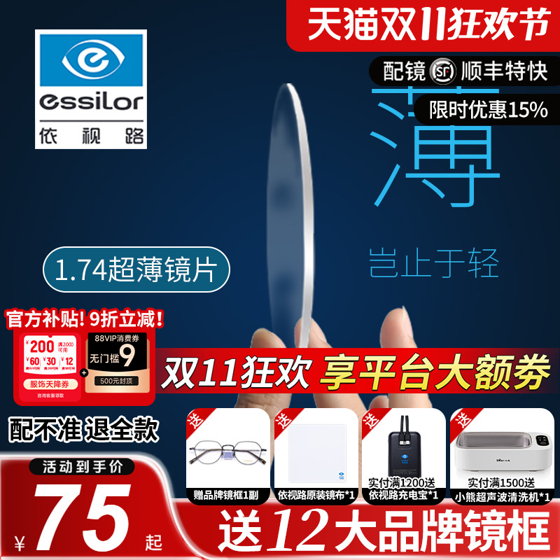 依视路镜片膜岩膜致近视眼镜超薄爱赞钻晶a4防蓝光变色官方旗舰店