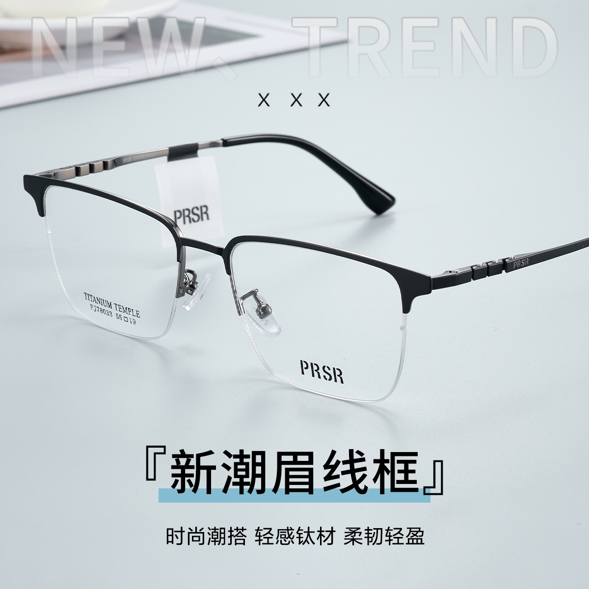帕莎简约眉线镜框防蓝光可配近视