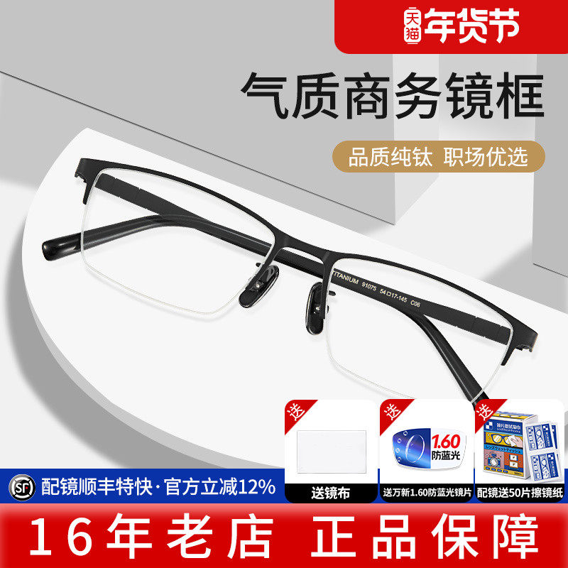 久森超轻纯钛眼镜男士经典商务半框近视眼镜框可配近视镜片 91075