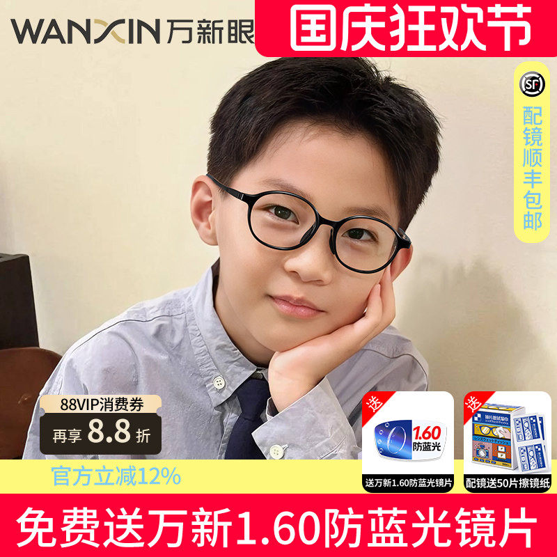 万新防蓝光配时尚眼镜框