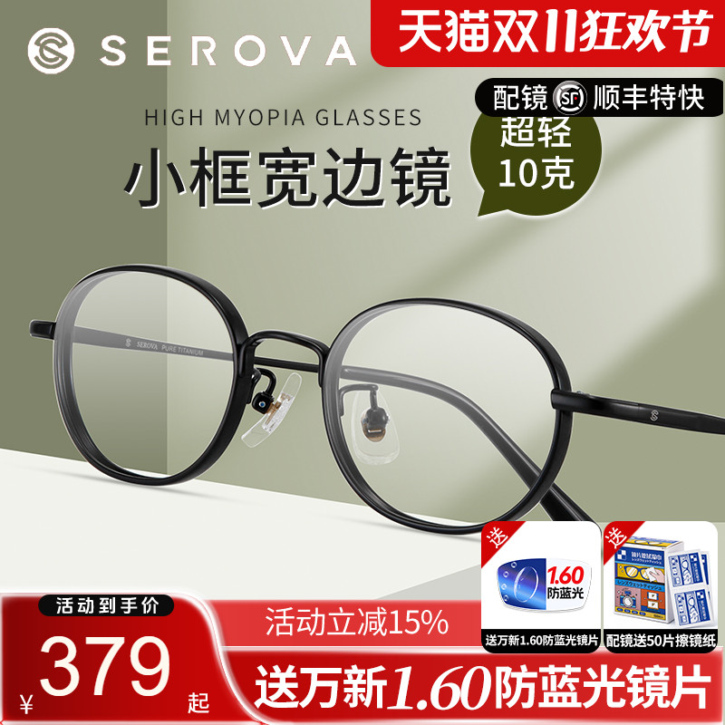 施洛华sp408纯钛小框可配高度数