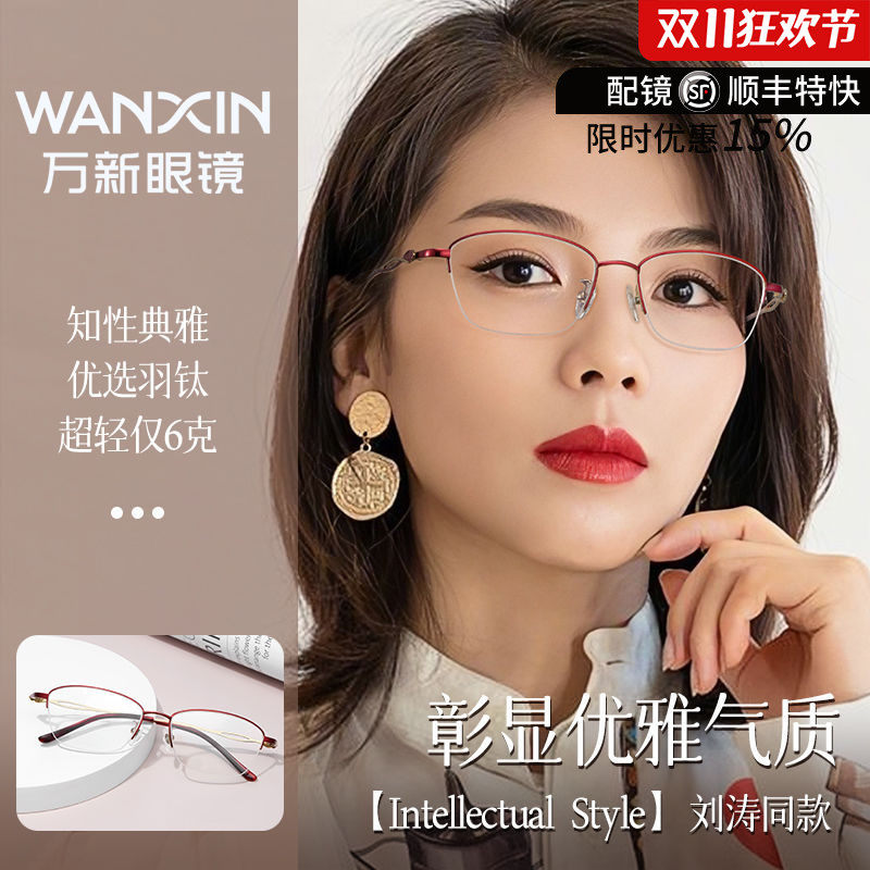 轻6克钛架半框眼镜女刘涛同款优雅金丝框可配近视眼镜万新眼镜L