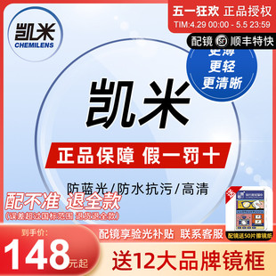 韩国凯米镜片1.67超薄1.74防蓝光U6配高度数近视眼镜片U2官方旗舰