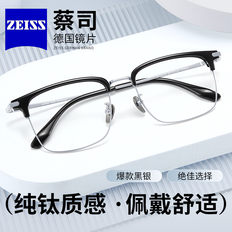 蔡司近视镜片男眉线纯钛超轻眼镜框定制度数可配变色防蓝光25278