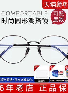 久森防蓝光圆框可配近视眼镜女小框复古文艺护眼睛男有度数86669
