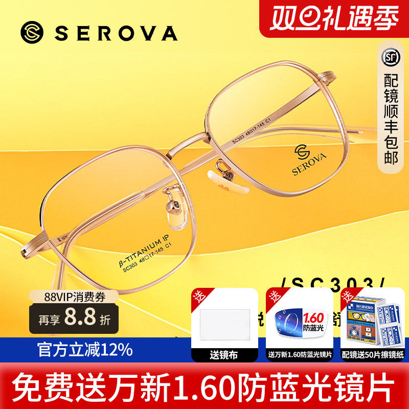 施洛华文艺修颜眼镜框可配近视