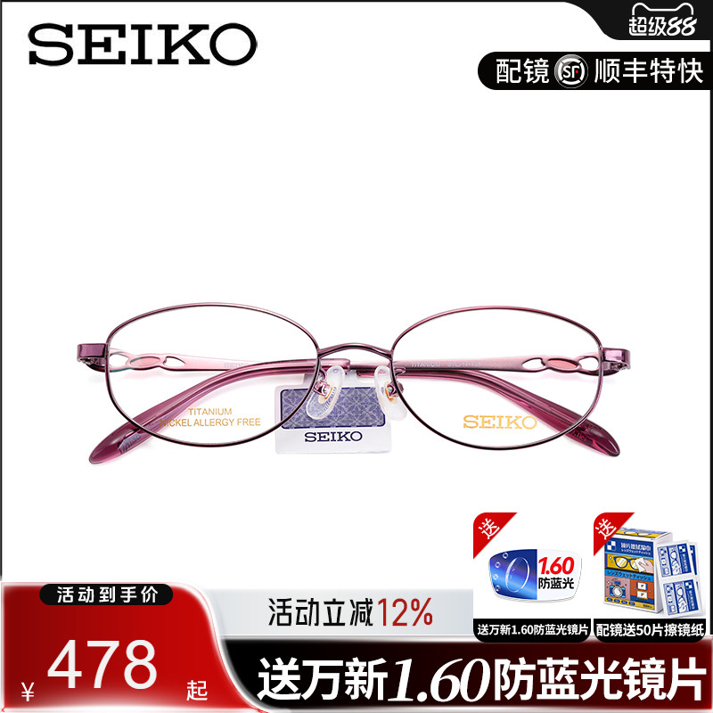 SEIKO精工眼镜经典系列女士全框时尚优雅钛材眼镜框架 HC2021