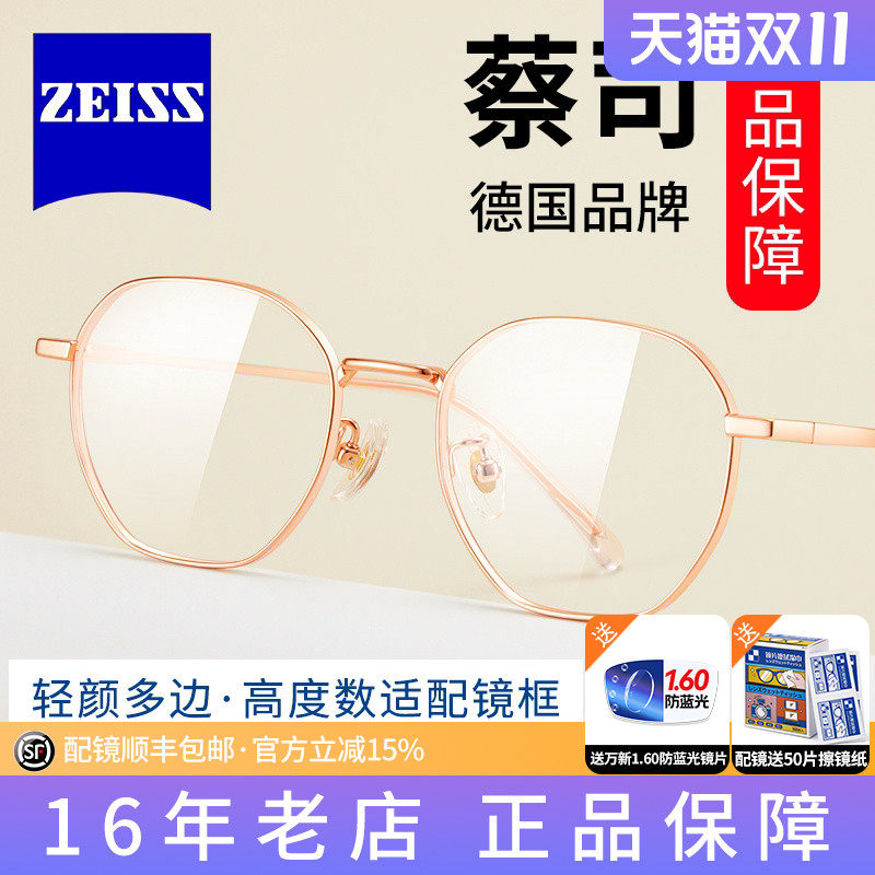 蔡司近视眼镜配素颜小框