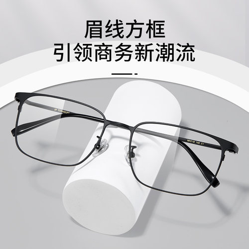 超轻羽毛钛商务眼镜框可配近视