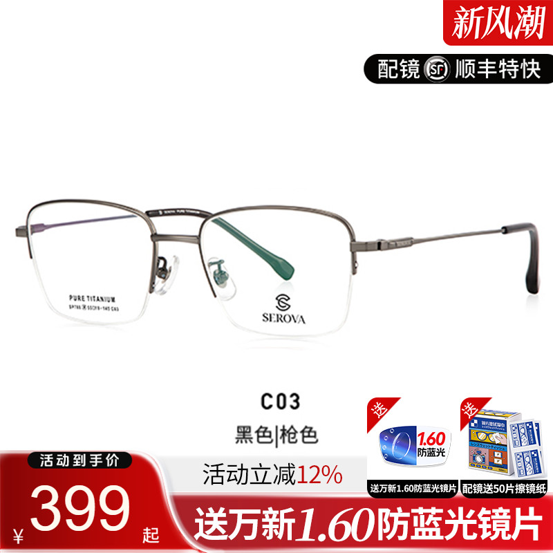 施洛华纯钛商务配近视眼镜框架