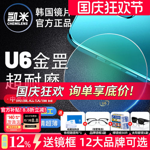 凯米U6金罡1.74超薄防蓝光镜片