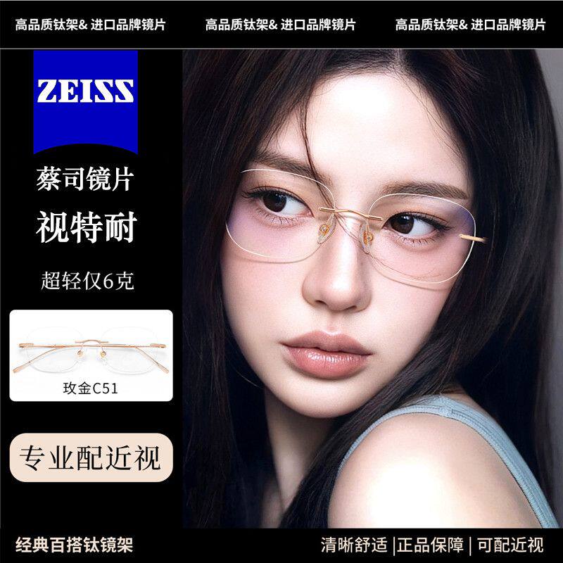 蔡司视特耐镜片配气质超轻无框眼镜框纯钛女款 网上可配近视眼镜T