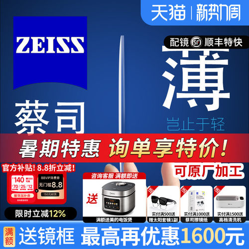 蔡司泽锐眼镜片变色防蓝光近视镜