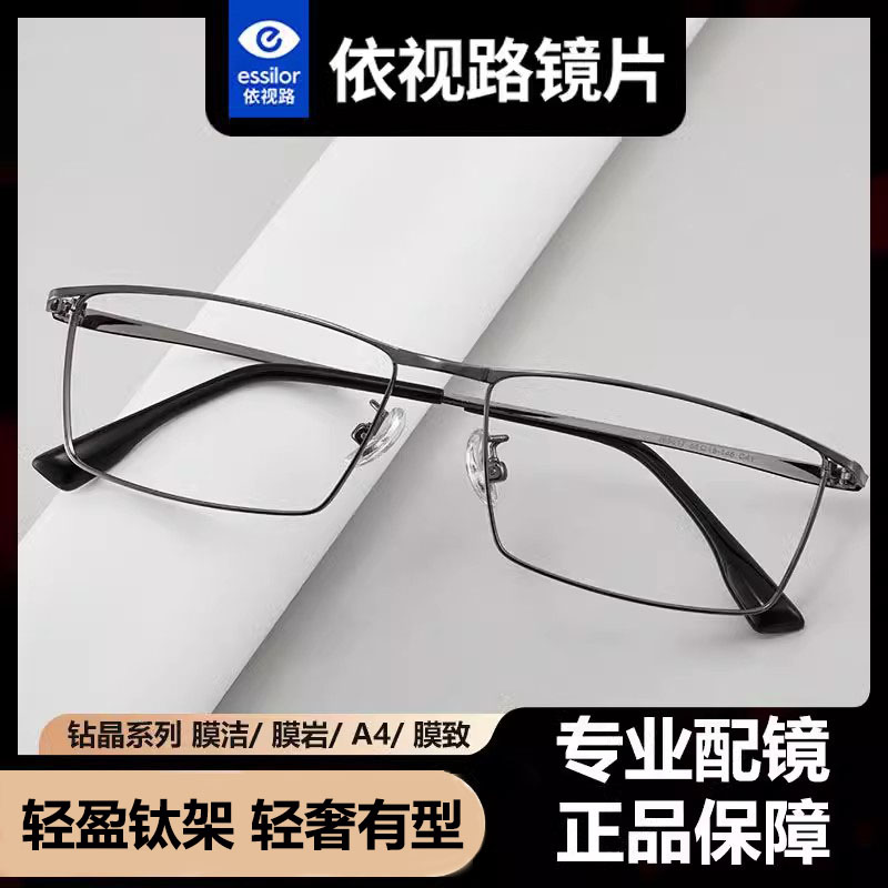 依视路镜片近视眼镜男纯钛商务气质方框镜架可配度数防蓝光护目Q