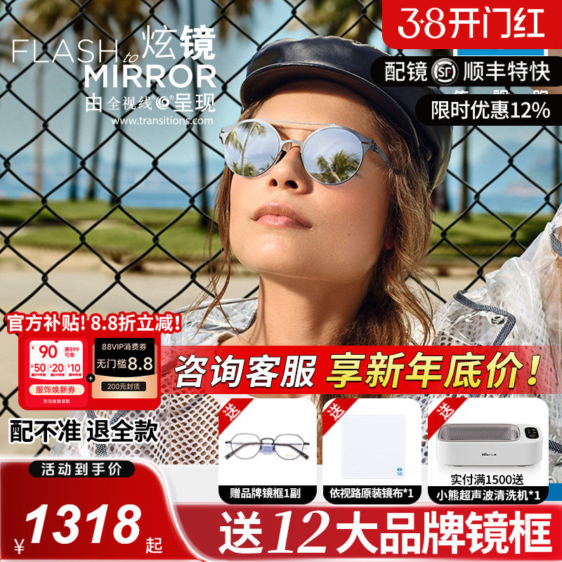 依视路全视线变色炫镜彩色变色膜个性定制炫酷多彩近视变色眼镜片