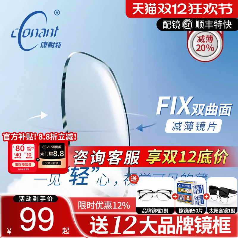 康耐特1.74眼镜片高清超薄高近视