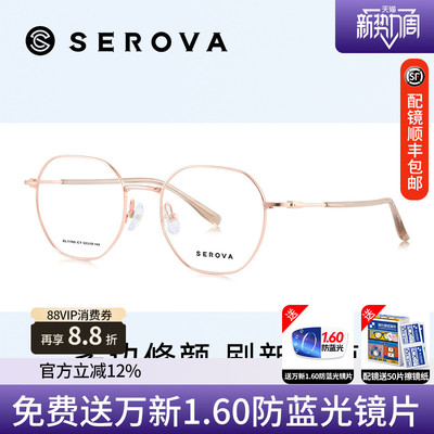 施洛华新款时尚不规则多边眼镜框