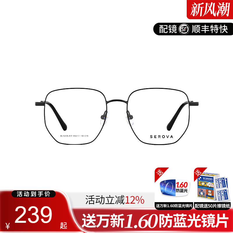 施洛华男女全框是合金情侣眼镜框