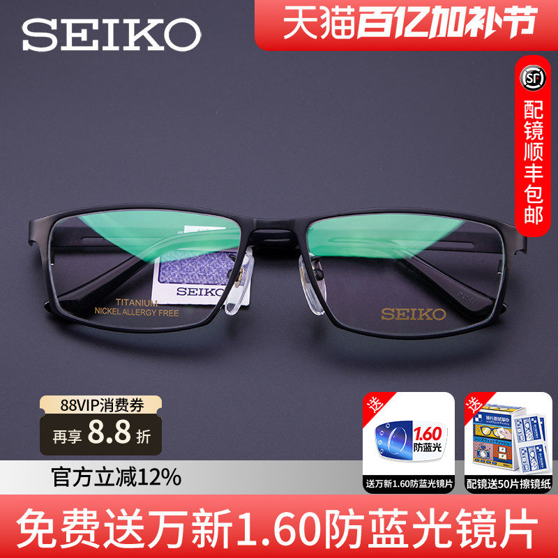 精工眼镜架男士商务全框轻超轻纯钛框架近视大框镜框HC1009