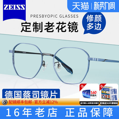 蔡司镜片老花镜防蓝光抗疲劳正品