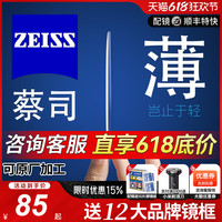 蔡司澤銳眼鏡片防藍(lán)光近視新清銳