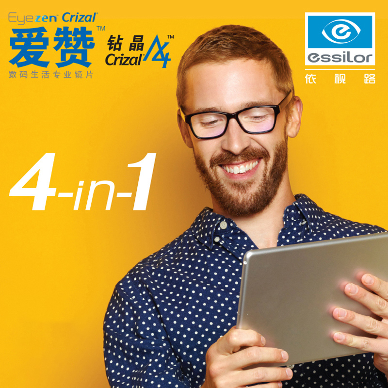 依视路爱赞超薄非球面近视眼镜片1.56 1.59 1.67钻晶A4 一片
