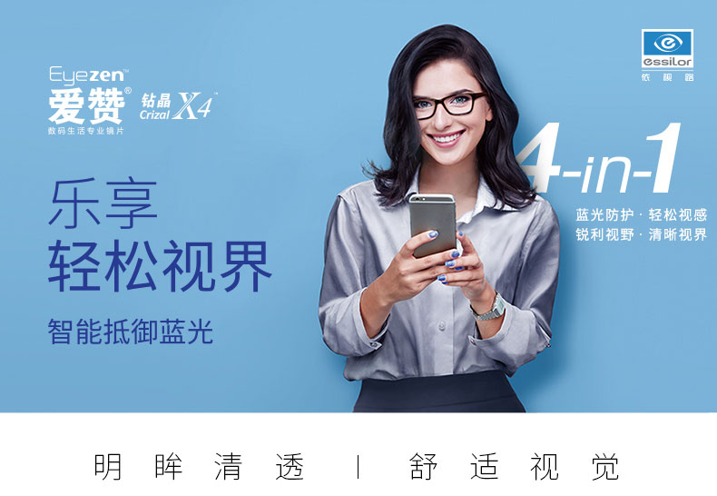 依视路爱赞高清适界钻晶X4 非球面/A360镜片近视光学镜定制片1片