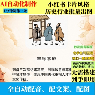 coze扣子工作流历史故事号配图AI视频制作ai智能体全自动效率教程