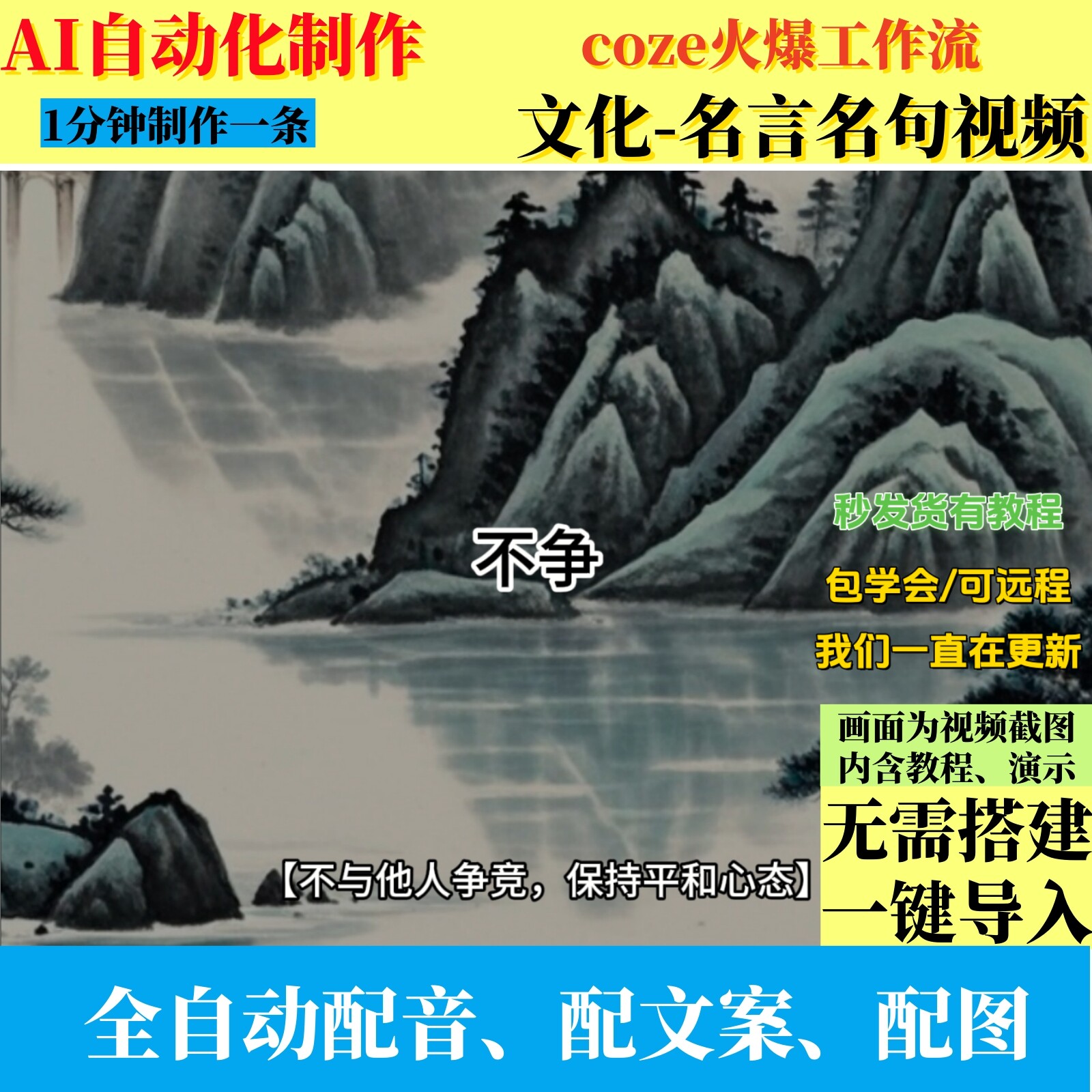coze扣子工作流文化名言名句文案