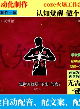 coze扣子工作流认知觉醒奖励文案