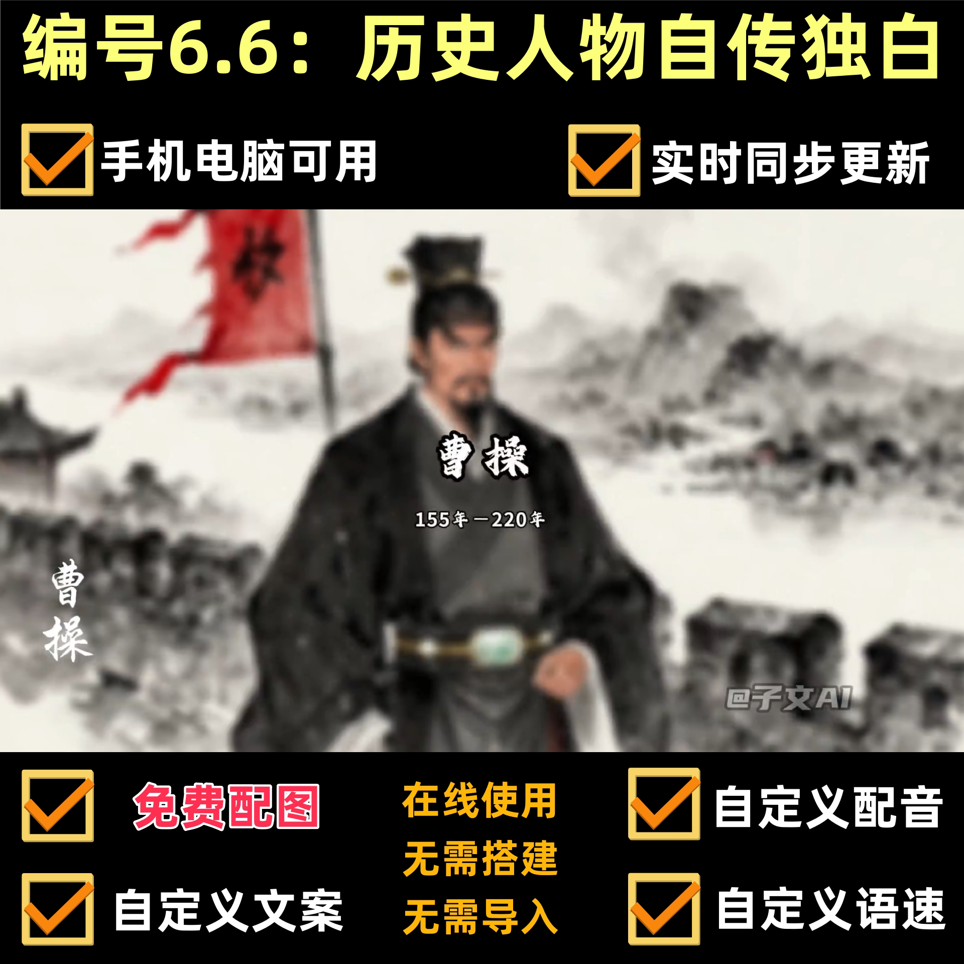 coze扣子历史古人工作流历史人物自传独白视频ai视频制作智能体