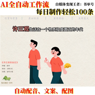 coze扣子工作流三分钟精读一本书AI视频制作ai智能体全自动带教程