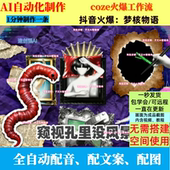 coze扣子工作流抖音梦核物语简单版 生成视频制作ai智能体自动制作